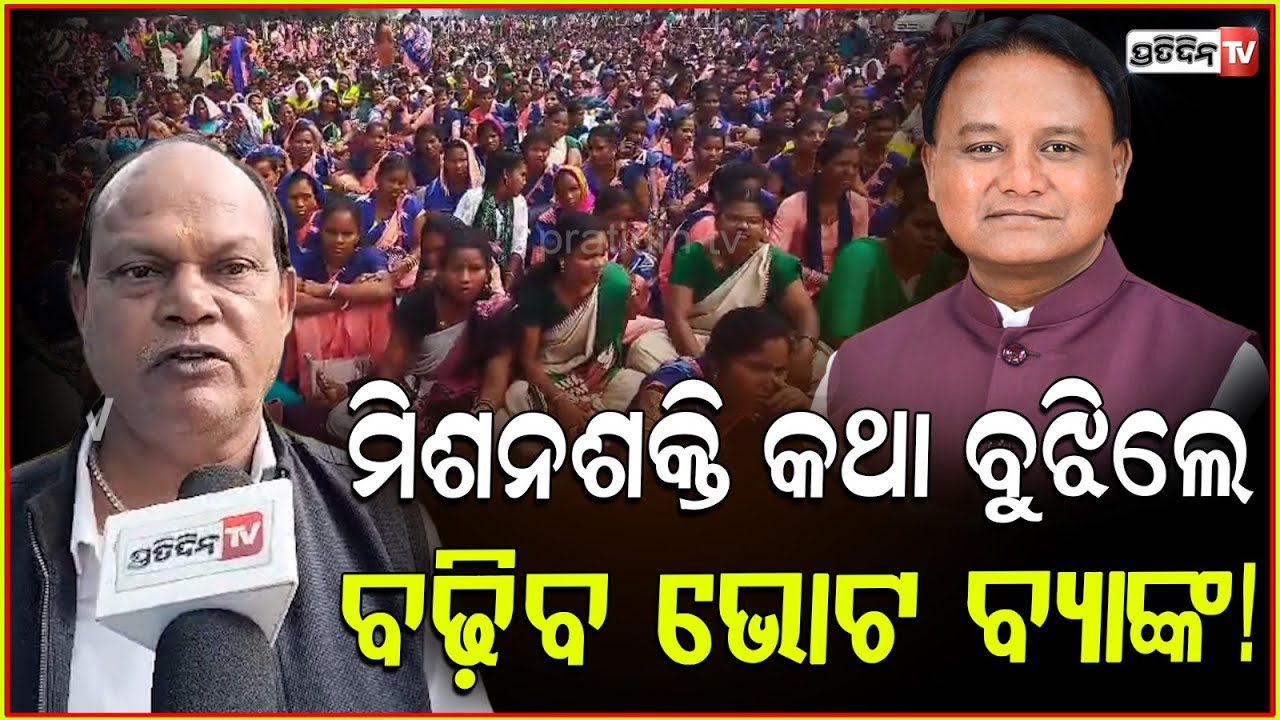 ମହିଳା ଭୋଟ ଥିଲେ ମିଶନ ଶକ୍ତି, ସୁଭଦ୍ରା ରେ BJP ଦେଇଛି କାଉଣ୍ଟର ! Mission Shakti women must be respected.