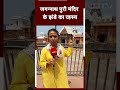 Jagannath Puri Temple: जगन्नाथ पुरी मंदिर के झंडे का रहस्य #Shorts  - 00:39 min - News - Video