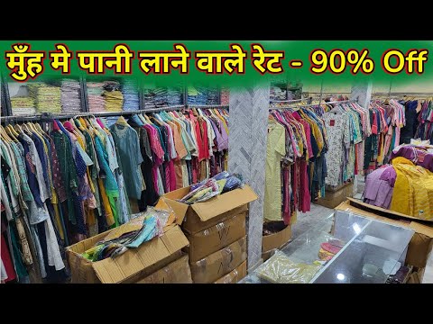 मुँह मे पानी लाने वाले रेट BIGGEST SALE OF BRANDED SURPLUS KURTI STOCK 2025 | PARTY WEAR COLLECTION