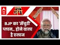 Loksabha Election 2024: BJP की पहली लिस्ट तैयार... किसको टिकट अबकी बार ? Rajasthan | Breaking