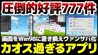 圧倒的好評464円！デスクトップをWindows98風に置き換えWindowsOSネタをヴァンサバ化し、作業しながら遊べるカオスなローグライ