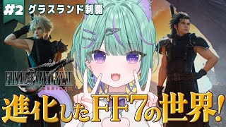 【 FF7リバース 】完全初見でFF全作品クリアチャレンジ🔰ジュノンエリア探索するぞ!日向りま / 新人Vtuber 】※ネタバレあり