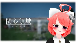 【同時視聴】関心領域(字幕版)を観ますよおっ♡【真園あきら / サンドバッグ実験施設】