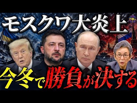 ウクライナ、モスクワへ大規模攻撃。ロシアは時速600キロ”ジェットドローン”で状況打開狙う。正念場は今年の冬か。