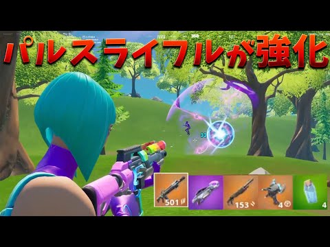 【フォートナイト】パルスライフルが強いだと!? 使うしかない!!