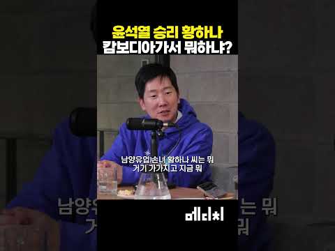 윤석열 승리 황하나 캄보디아가서 뭐하냐? #캄보디아 #범죄 #한국인