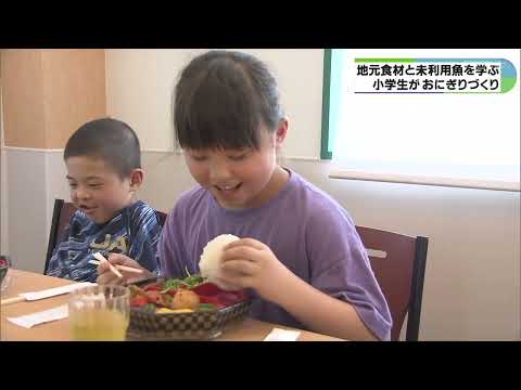 高校生レストランが開店20周年　記念に地元の小学生向け「未利用魚」使ったワークショップ　三重・多気町
