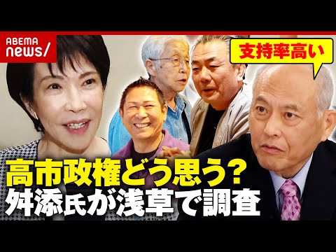 【国会でヤジ】高市政権に“舛添ファン”も好印象?「小野田大臣に期待」舛添元厚労大臣は「ミニ安倍晋三に…がっかり」|ABEMA的ニュースショー