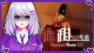 SKEM! APARTEMEN MURAH TAPI TERNYATA BERHANTU | Haunted Room : 205