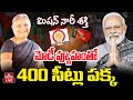 LIVE | మిషన్ నారీ శక్తి ..మోడీ వ్యూహం తో  400 సీట్లు పక్క | PM Modi Mission Nari Shakti | hmtv