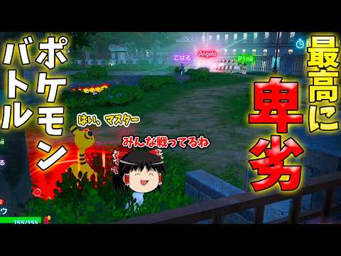 【ポケモンレジェンズZ-A】新作ZAのランクマ、卑怯戦法で一気に最高Aランク行くぞ!【ゆっくり実況】