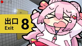 【 8番出口 】新しい異変が追加されたよ！見たい！【 Exit8 】