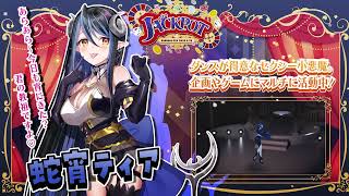 【#ななしふぇす2025】現地ライブ特別🎰蛇宵ティア個別 ティザーPV【蛇宵ティア / ななしいんく】