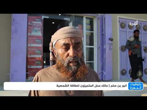 قناة المهرية الفضائية