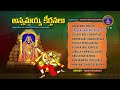 Annamayya Keerthanalu || Annamayya Sankeertana Sunayana  || Srivari Special Songs 21 || SVBCTTD