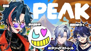 【PEAK】この夏、最後の山登り！！！！with 木村良平さん、ミランさん、鴉紋ゆうくくん【魁星/にじさんじ】
