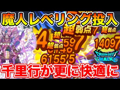 【ドラクエウォーク】二刀流魔刃剣でじごつか千里が更に快適周回できるようになりました【DQW】