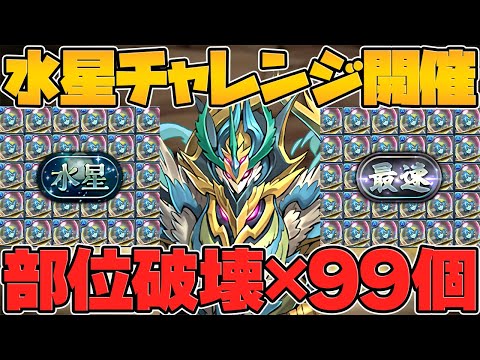 【鬼畜】水星1体交換に"99周"必要！？パズドラ運営が壊れかけてる件について。【パズドラ】