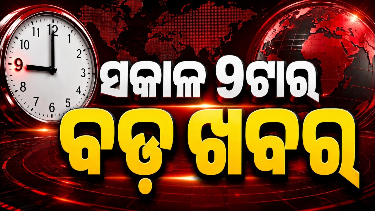 9 AM Headlines | 10 Aug 2026 | Today’s Top News Updates | Odisha Latest News | Argus News