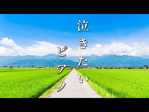 【泣けるサントラ】美しく悲しいピアノ音楽【作業用・睡眠用BGM】癒しの音楽