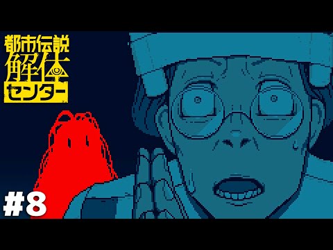 ゲームに登場する配信者のキャラクターってクズがちだよね【都市伝説解体センター】＃８