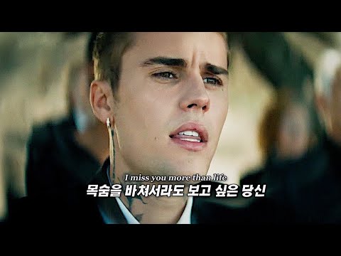 먼저 세상을 떠난 당신에게, Justin Bieber - Ghost [가사/해석/lyrics]