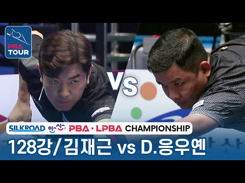 [128강] 🇻🇳응우옌 둑 안 치엔(#Nguyen #Duc #Anh #CHIEN) vs 🇰🇷김재근 [PBA / 실크로드&안산PBA챔피언십]