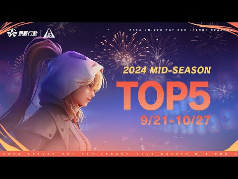 【2024荒野行動KOPLS5】Mid-Season TOP5