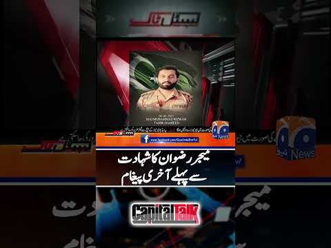 Major Rizwan's last message before martyrdom! - #capitaltalk #hamidmir #geonews #shorts