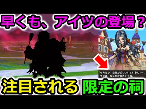 【ドラクエウォーク】超注目のハロウィンの祠、いよいよワイトキングの心の登場か？ルイーダが今日何か起きると言っているんだが・・・？