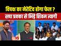 E-20 Controversy : विपक्ष का नेरेटिव होगा फेल ? सपा प्रवक्ता से भिड़े शिवम त्यागी BJP | Congress