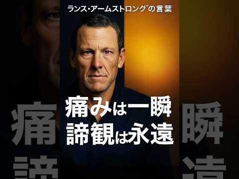 諦めた瞬間が“永遠”になる諦めた瞬間が“永遠”になる #モチベーションアップ #名言 #成果を出す #成功事例 #モチベーション #自己啓発 #名言解説 #マインドセット