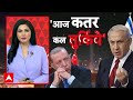 Israel vs Qatar: Qatar के बाद अब इजरायल के निशाने पर Turkey? बड़ी एजेंसी के खुलासे से हलचल