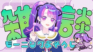 【朝枠】お掃除したくなっちゃうぞ～🧹【アイカツアカデミー！/凛堂たいむ】