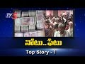 Top Story : Who Is Behind Illegal Diversion of New Currency Notes ?