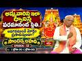 అమ్మవారిని ఇలా ధ్యానిస్తే పరమానంద స్థితి..! అడగకముందే మోక్షం ప్రసాదిస్తుందా? | Soundarya Lahari - 13