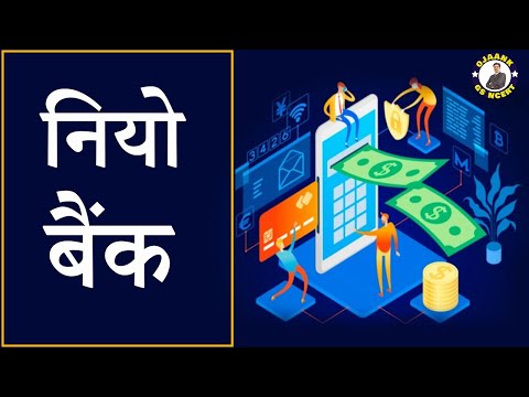 नियो बैंक | Neo Banks | Hindi Current Affairs for UPSC - What is Neo-Bank?  @OJAANK GS NCERT