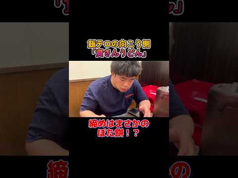 【テレビで話題のお店📺】北九州のソウルフード！資さんうどんの〆のデザートは名物ぼた餅😋 #はなわファミリー #佐賀