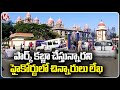 Children Letter To High Court Over Occupying Park In Housing Board Colony | Adilabad | V6 News