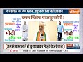Arvind Kejriwal News: केजरीवाल का गेम प्लान...राहुल के लिए नहीं आसान ! PM Modi | BJP | Election 2024  - 14:20 min - News - Video