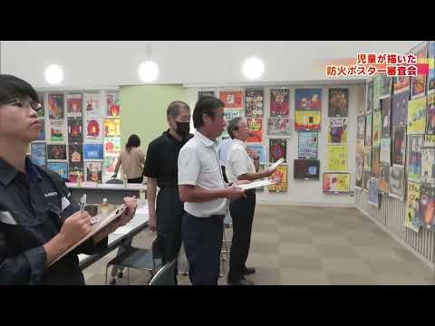 小学生が描いた防火ポスター　優秀作品を選出