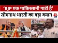 INDIA Bloc Mega Rally: BJP पर बरसे AAP नेता Somnath Bharti, कहा- देश को बचाने के लिए साथ आना पड़ेगा