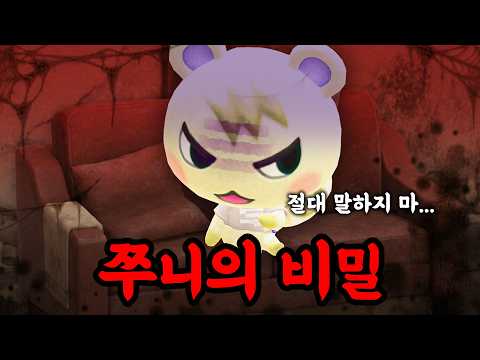 <strong>동숲</strong> 인기주민 1위, 쭈니의 충격적인 과거를 공개합니다