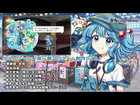【東方LostWord】独立志向の趣味サークル 河城にとり 紹介動画のサムネイル