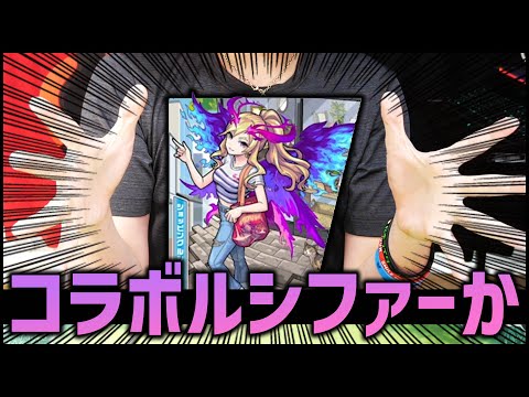 【モンスト】コラボルシファーか...【ぎこちゃん】