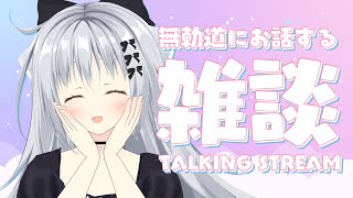 【雑談】無軌道にゆるゆると雑談するよ～～～～【#パレプロ #香鳴ハノン】