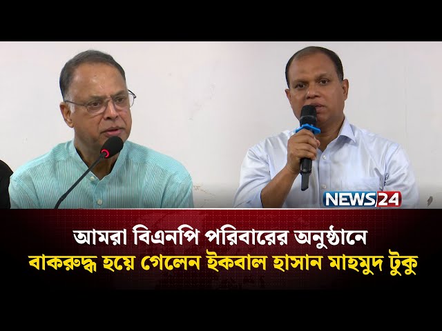 আমরা বিএনপি পরিবারের অনুষ্ঠানে কান্নায় ভেঙে পড়লেন আতিকুর রহমান রুমন | News24