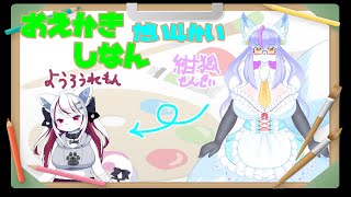 【ケモノ/お絵描き/イラスト】紺狐ちゃんにおかわりで教えてもらえるってマジ！？【羊狼レモン/個人VTuber】