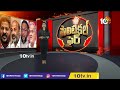 కుప్పం వదిలేదు లేదు | Peddireddy Ramachandra Reddy Fires On Chandra Babu | Political Fire | 10TV - 01:32 min - News - Video