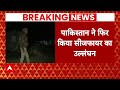 Jammu-Kashmir News : सांबा में पाकिस्तान ने फिर किया सीजफायर का उल्लंघन | Indian Army